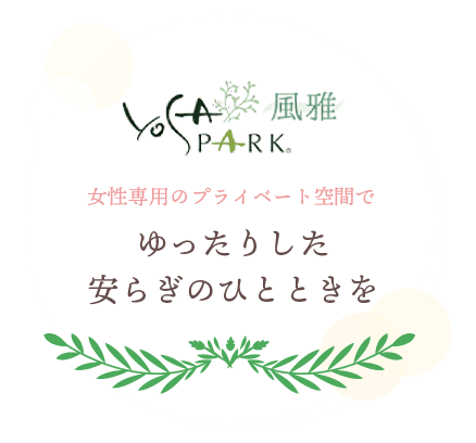 YOSAPARK 風雅